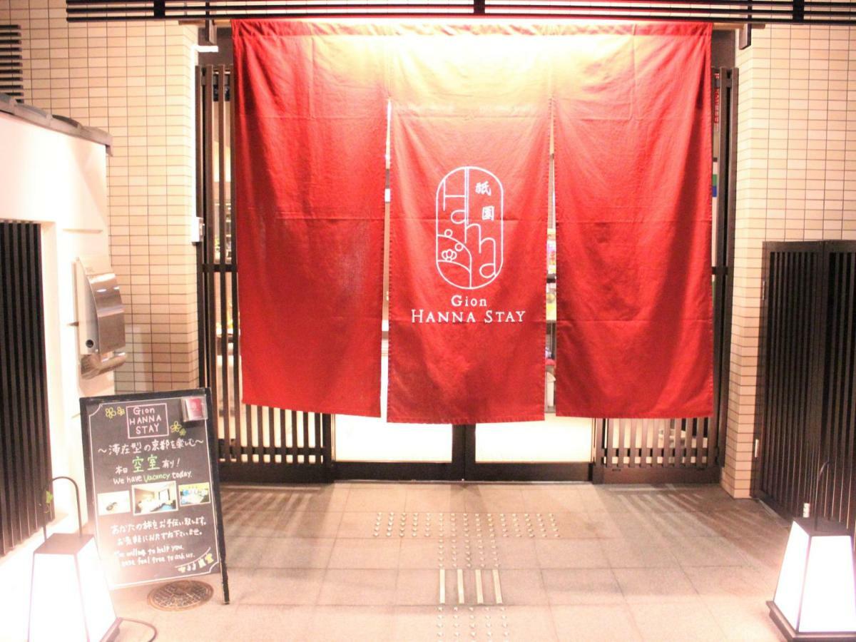 祇園はんなステイ ホテル